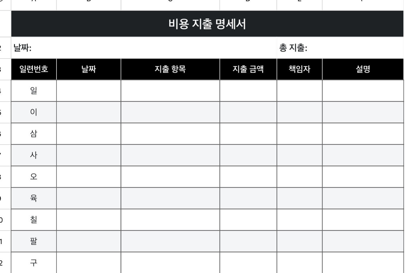 비용 지출 명세서